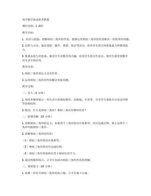 初中数学面试优秀教案