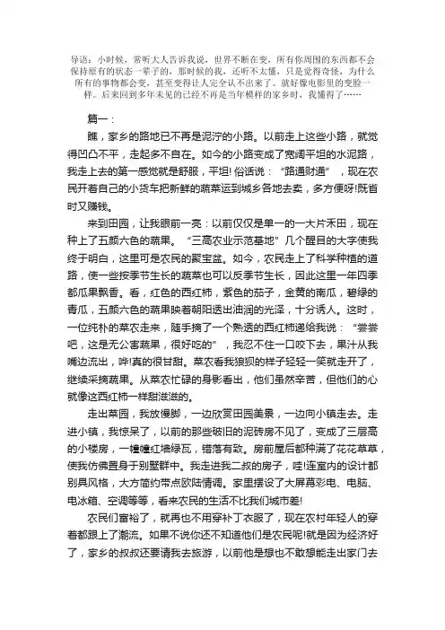 作文家乡的变化800字（5篇）