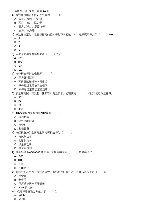 输煤值班员职业技能试卷(128)