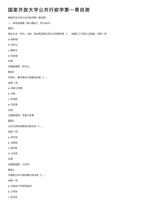 国家开放大学公共行政学第一章自测