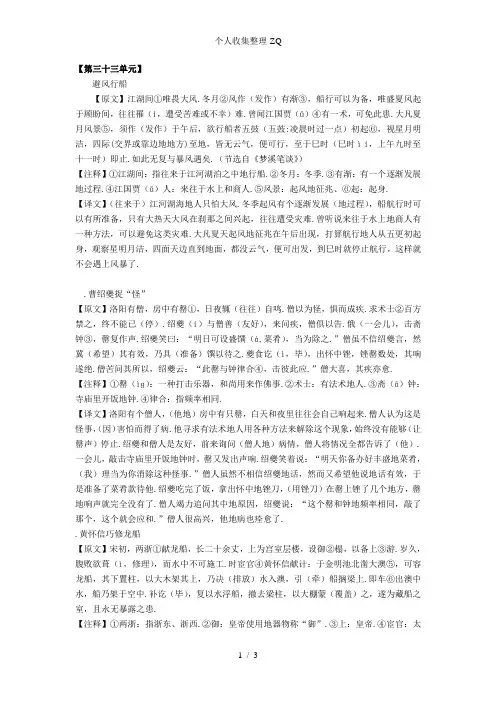 八年级走进文言文第33单元译文
