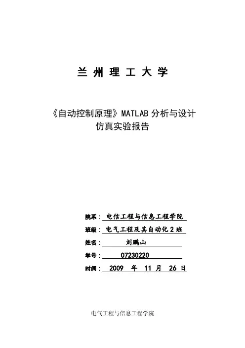 自动控制matlab仿真