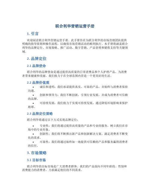 联合利华营销运营手册