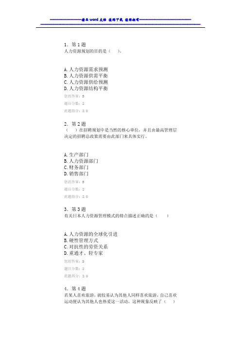 华师在线人力资源管理导论试题