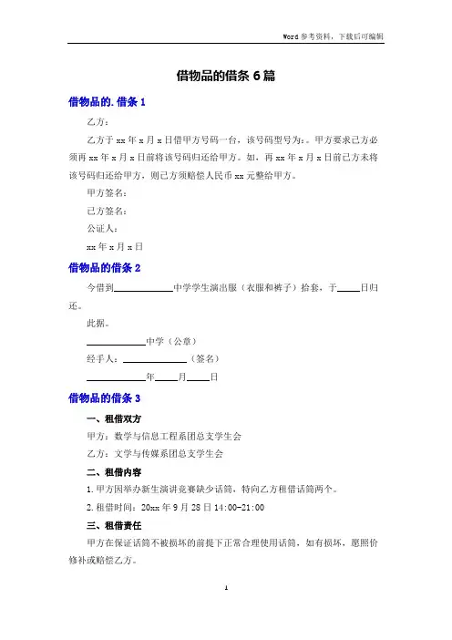 借物品的借条6篇