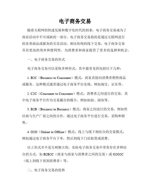 电子商务交易
