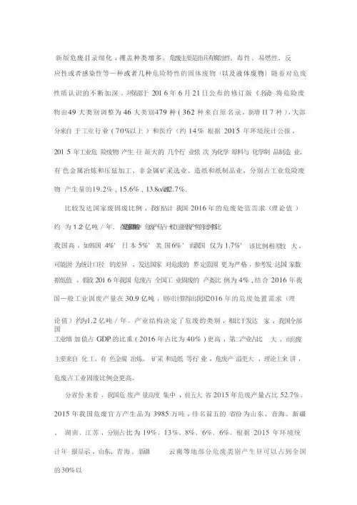 2018年危废处置行业市场投资分析报告