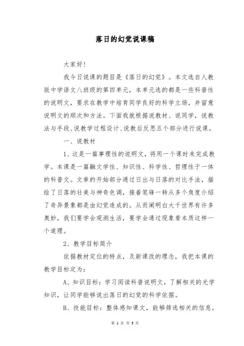 落日的幻觉说课稿