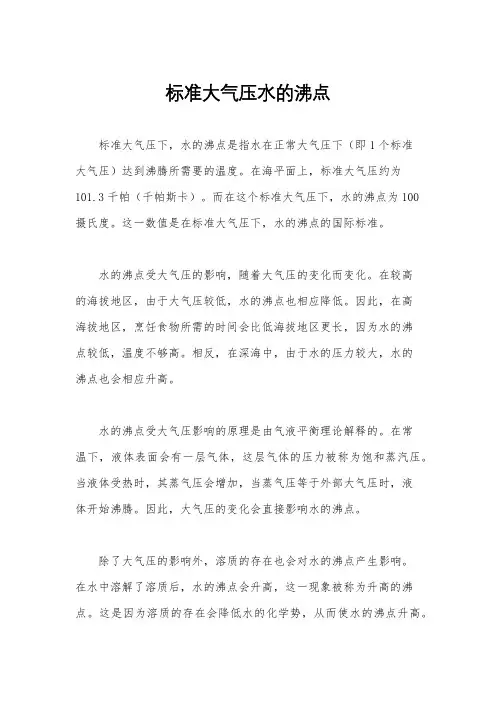 标准大气压水的沸点