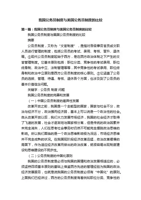 我国公务员制度与美国公务员制度的比较