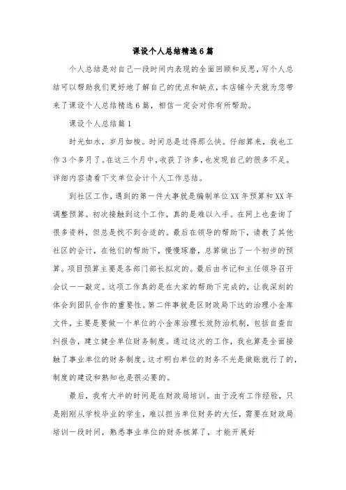 课设个人总结精选6篇