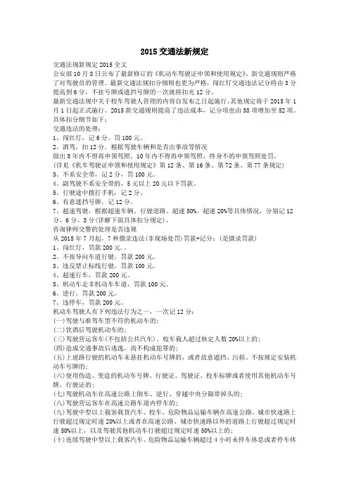 2015交通法新规定