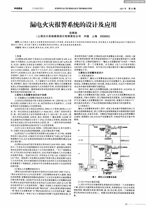 漏电火灾报警系统的设计及应用