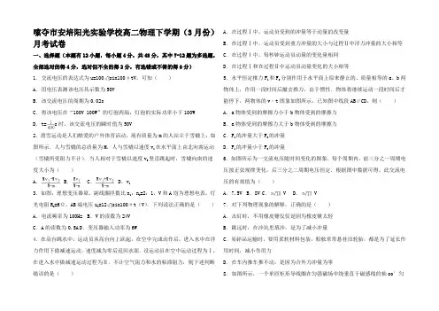 高二物理下学期(3月份)月考试卷高二全册物理试题