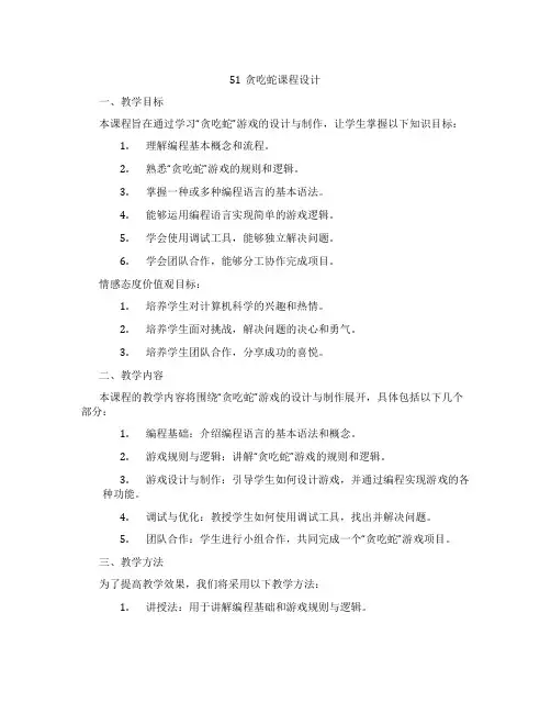 51贪吃蛇课程设计