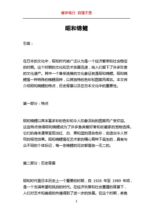 昭和锦鲤_精品文档