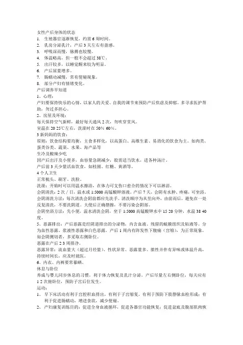 产后护理
