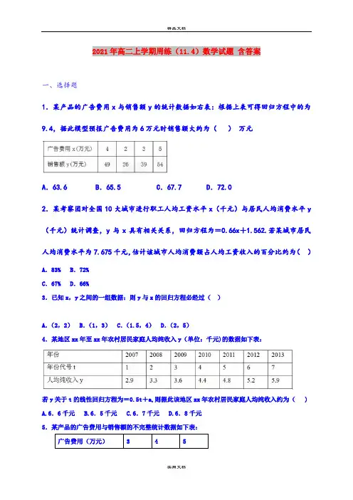 2021年高二上学期周练(11.4)数学试题 含答案