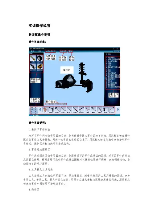 上海宇龙软件汽车维修仿真桑塔纳实训操作说明