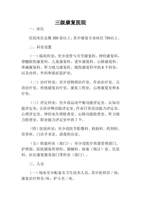 康复医院设置标准