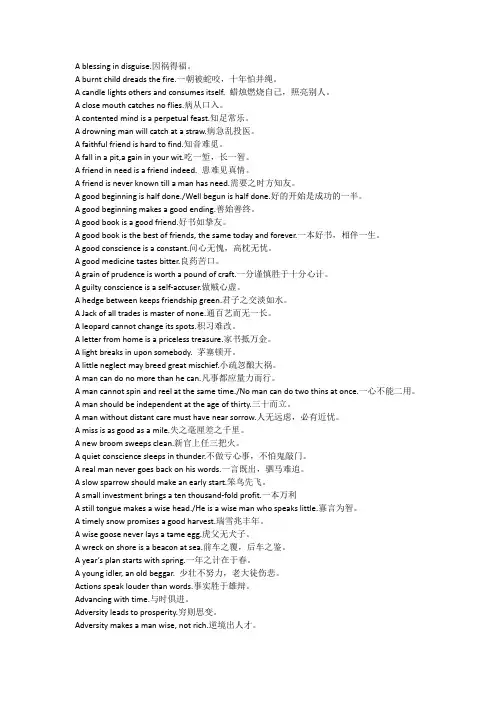 中国俗语英文翻译