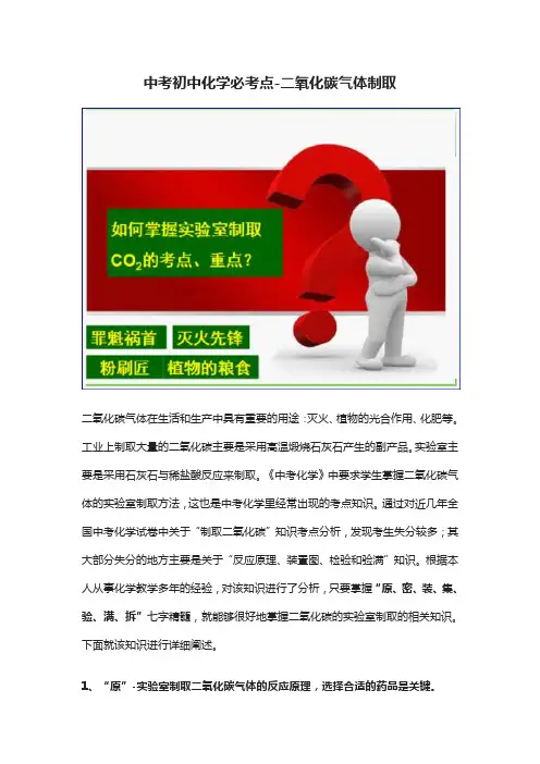 [全]中考初中化学必考点-二氧化碳气体制取-详解[优质]