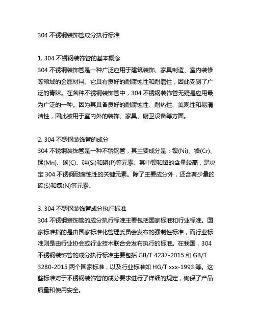304不锈钢装饰管成分执行标准