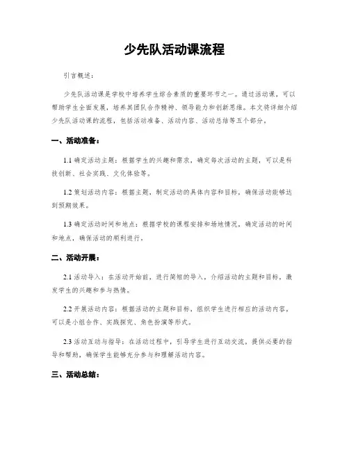少先队活动课流程