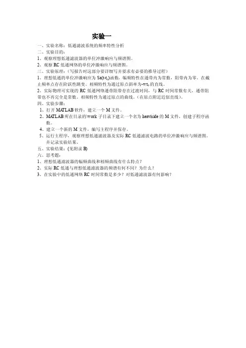 实验一低通滤波系统的频率特性分析
