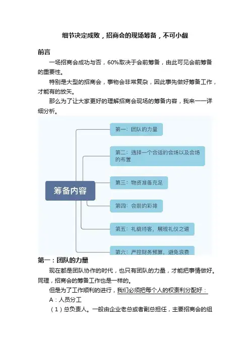 细节决定成败，招商会的现场筹备，不可小觑