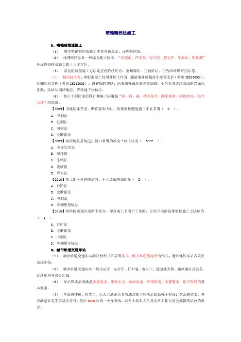 喷锚暗挖法施工