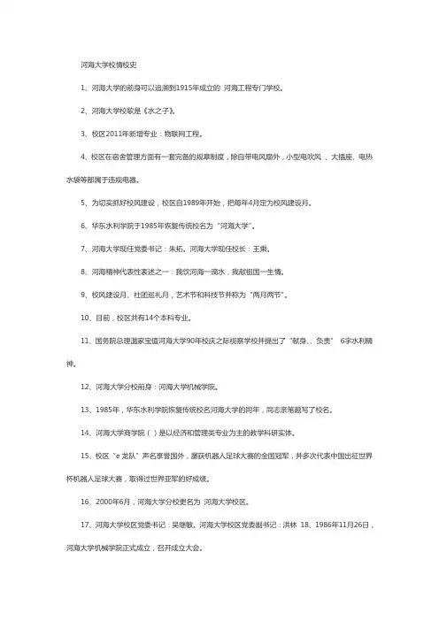 河海大学校情校史
