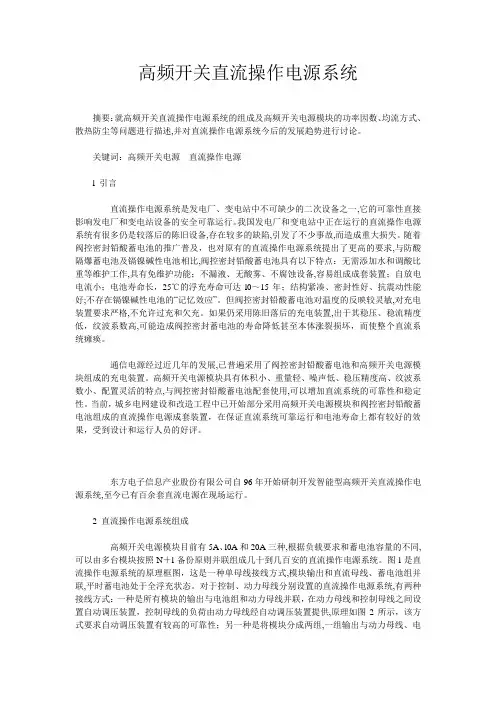 高频开关直流操作电源系统