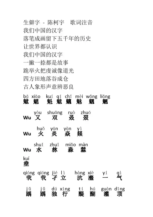 生僻字注音版歌词