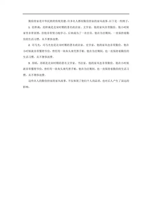 名人勤俭持家的家风故事