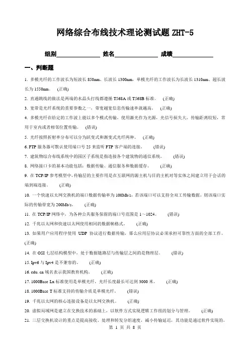 网络综合布线理论测试题-5     (答案)