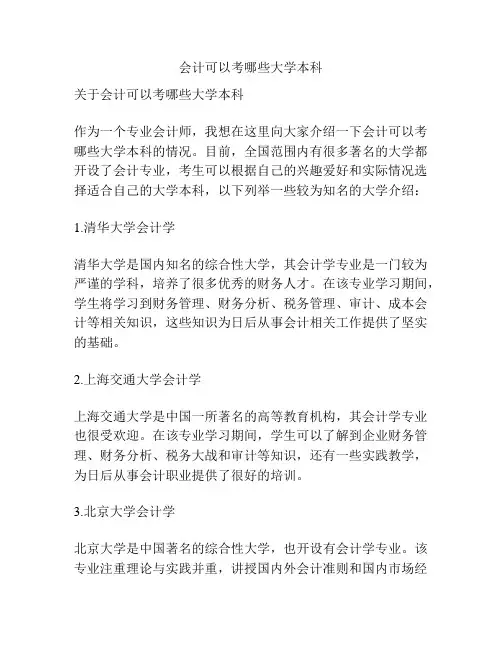 会计可以考哪些大学本科