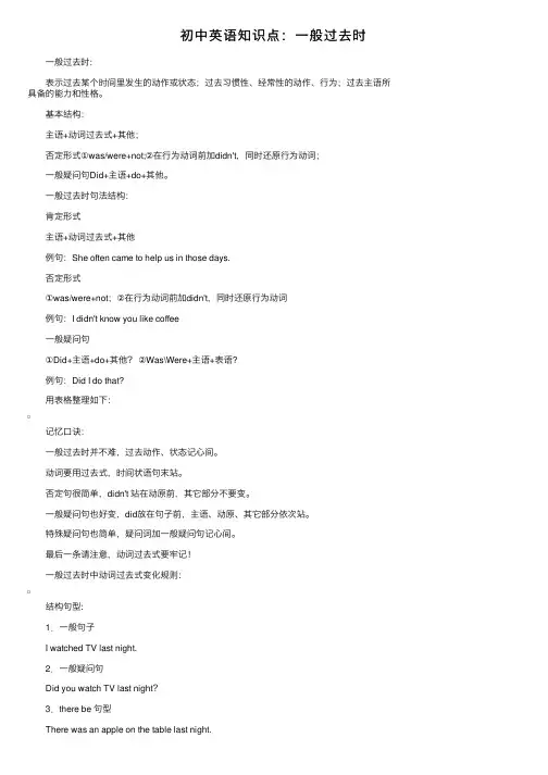 初中英语知识点：一般过去时