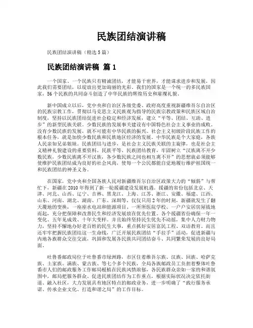民族团结演讲稿