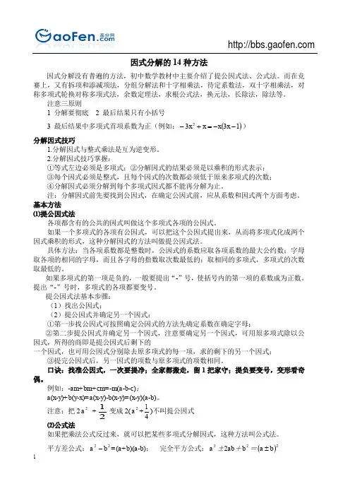 珍藏：因式分解的十四种方法