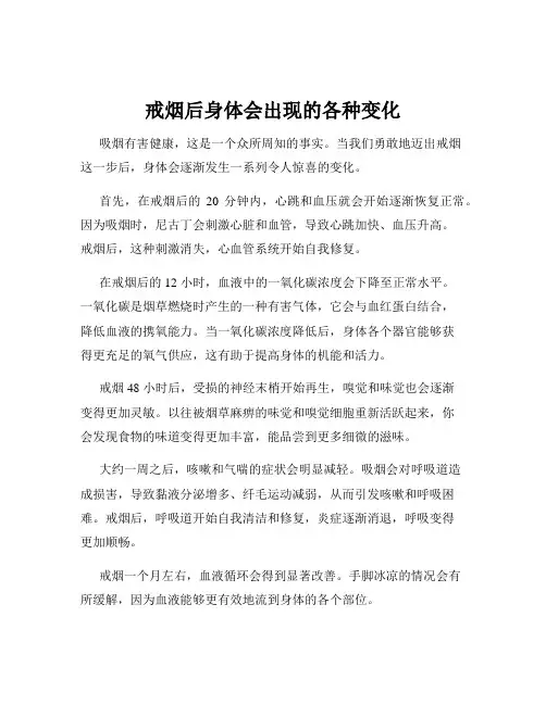 戒烟后身体会出现的各种变化