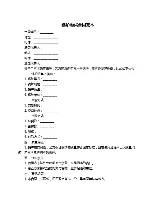 锅炉购买合同范本