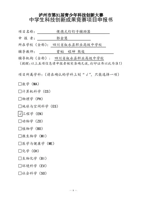 青少年科技创新小发明点子钉钉子神器