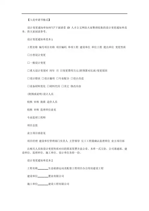 最新[设计变更联系单范本]设计变更通知单范本.doc