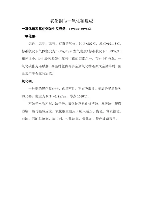 氧化铜与一氧化碳反应