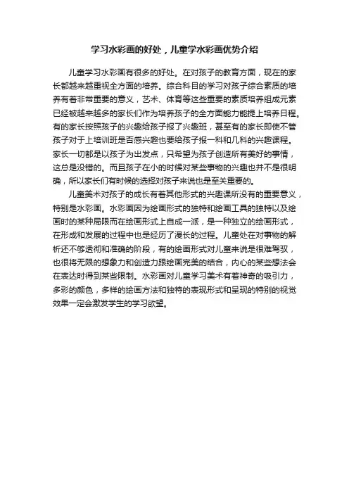 学习水彩画的好处，儿童学水彩画优势介绍