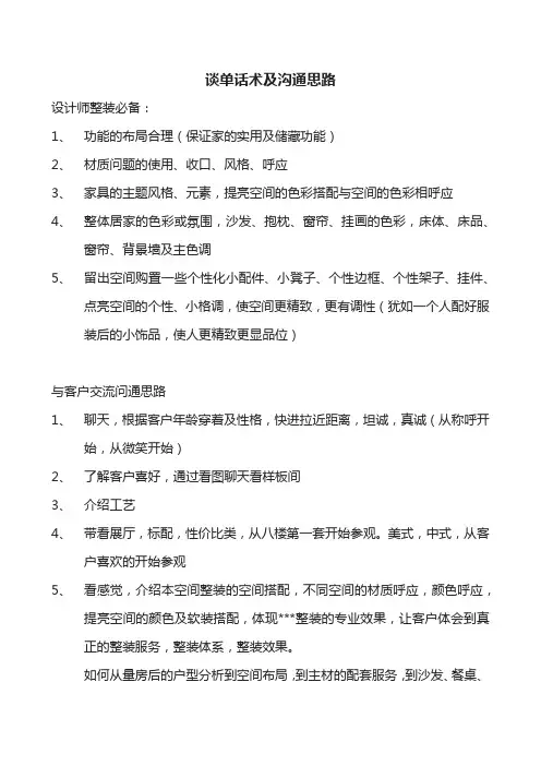 装修设计师谈单话术及思路