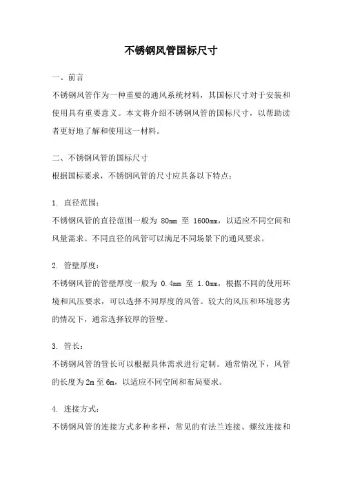 不锈钢风管国标尺寸