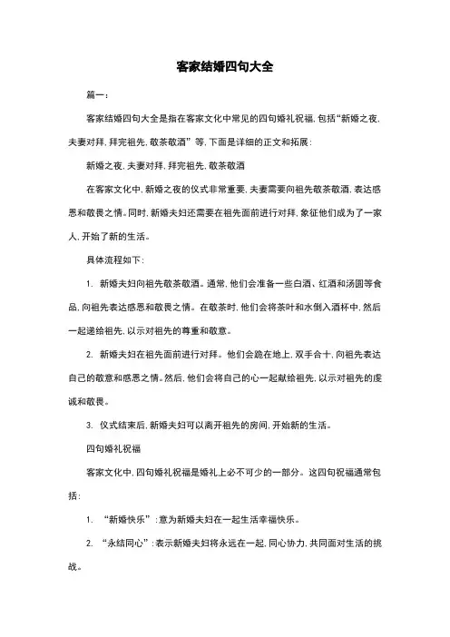 客家结婚四句大全