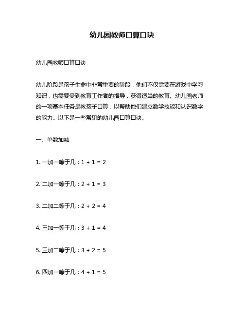 幼儿园教师口算口诀